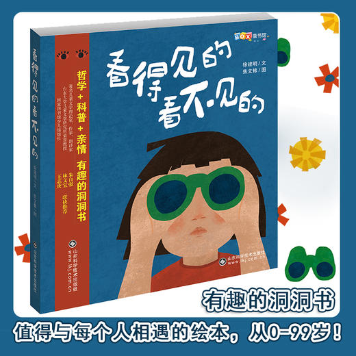 看得见的看不见的 商品图0