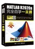 MATLAB R2020a完全自学一本通 商品缩略图0