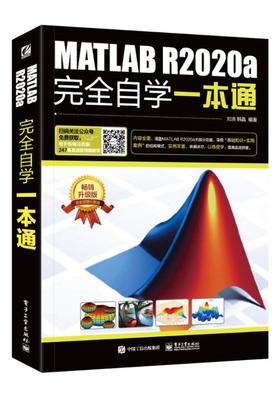 MATLAB R2020a完全自学一本通