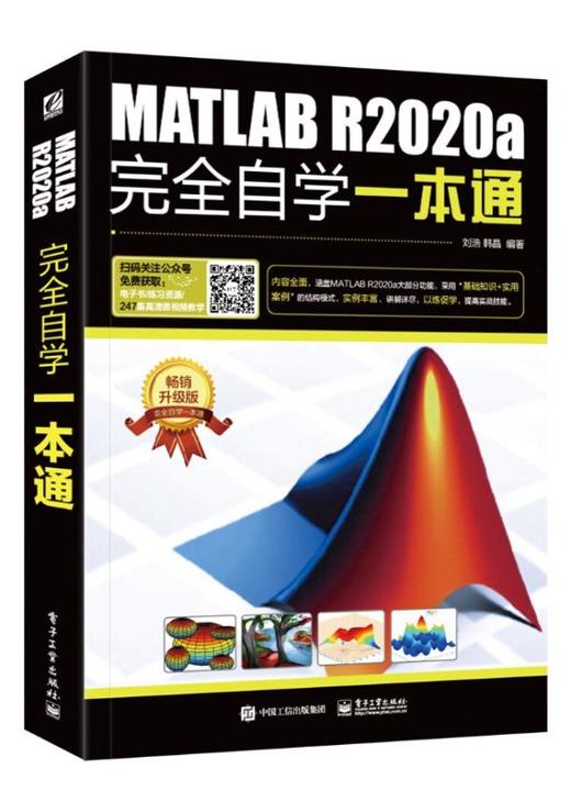 MATLAB R2020a完全自学一本通 商品图0