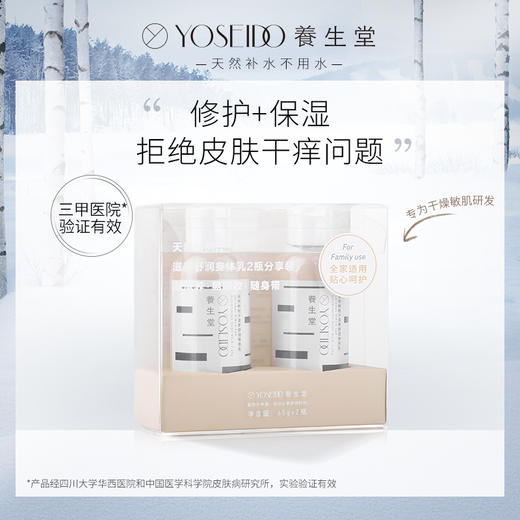 [超值赠品]养生堂桦树汁滋润修护身体乳分享装缓解肌肤干痒滋润肌肤 商品图1