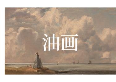 少儿油画 商品图0