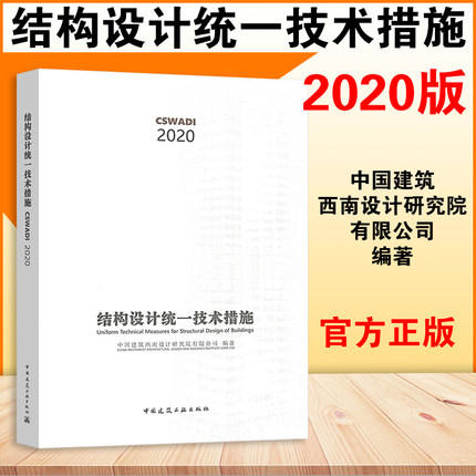 结构设计统一技术措施 商品图0