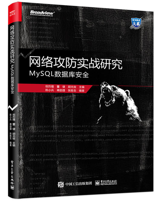 网络攻防实战研究：MySQL数据库安全 商品图0