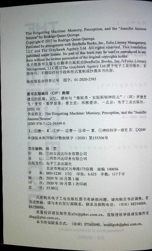 遗忘的机器：记忆、感知与”詹妮弗?安妮斯顿神经元” 商品图1