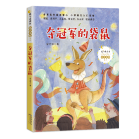 夺冠军的袋鼠