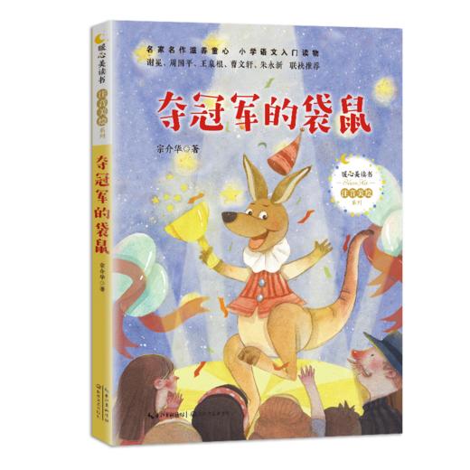 夺冠军的袋鼠 商品图0