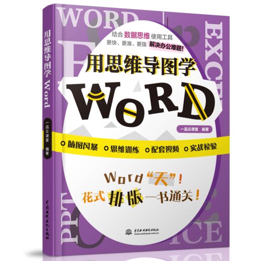 用思维导图学Word 商品图0