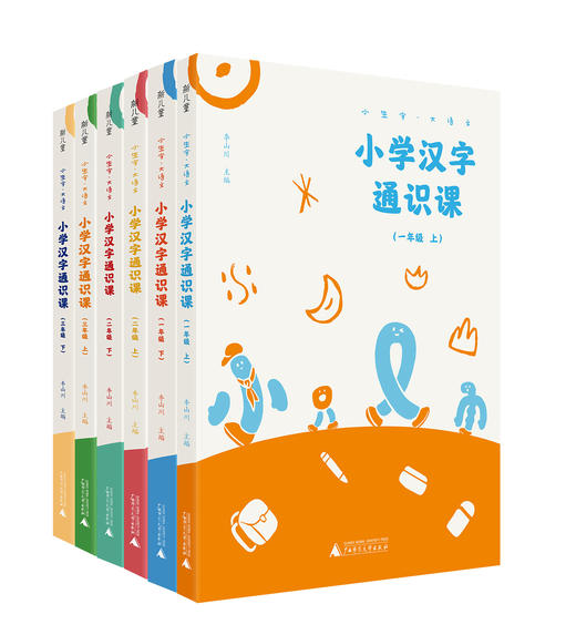 小学汉字通识课 一二三年级 全六册 商品图0