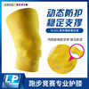 LP RLS01 Running膝部稳定组 跑步马拉松越野跑专用护膝 商品缩略图1