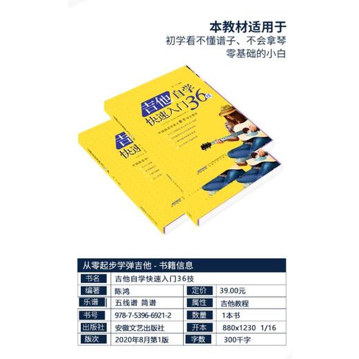 吉他自学快速入门36技 商品图1