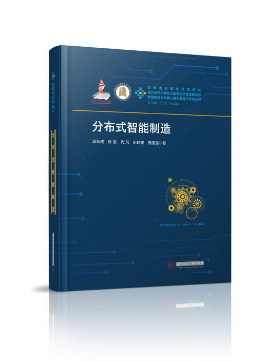 分布式智能制造 商品图0