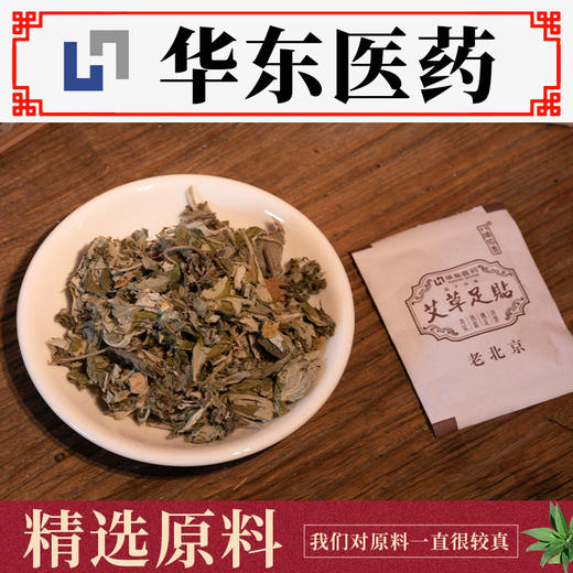 华东医药艾草足贴 祛濕去濕气睡眠生姜艾艾脚贴寒艾灸艾叶草 商品图2