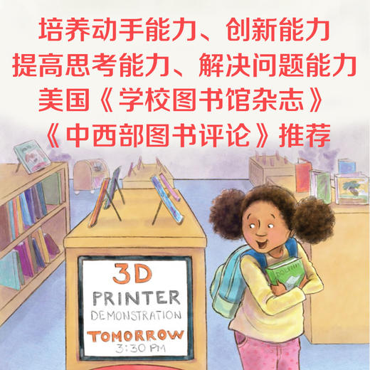 STEAM小小实践家：机器人饲养员Makers Make It Work: Robot to the Rescue 商品图3