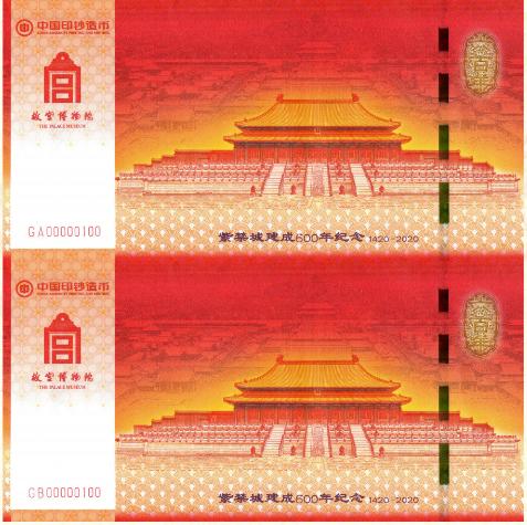 紫禁城建成600周年纪念券 商品图0