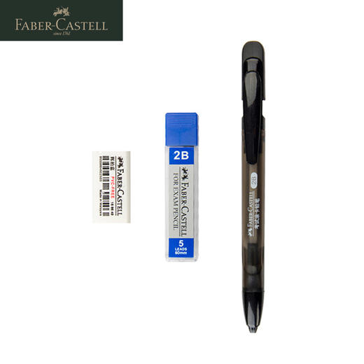 德国辉柏嘉 考试涂卡笔套装 【含笔、笔芯、橡皮】 商品图4