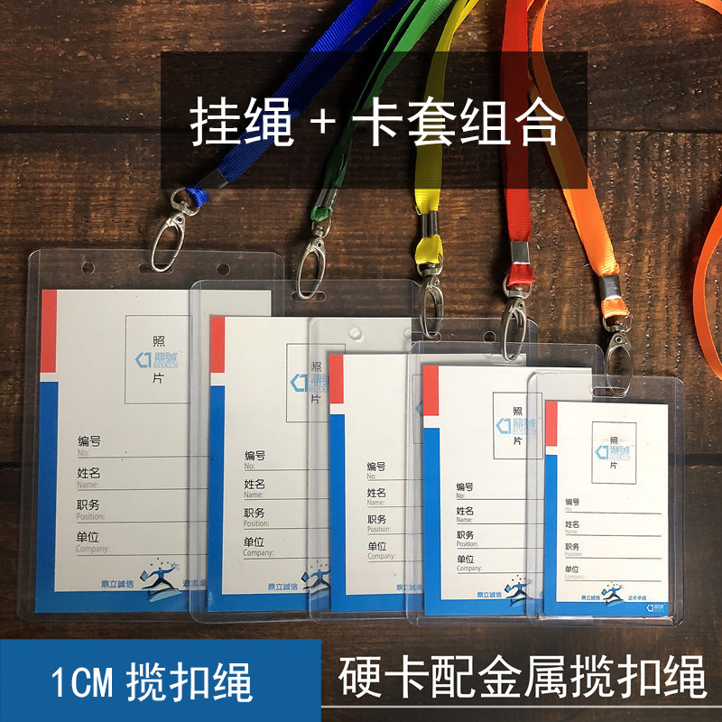 挂绳+竖式硬胶证件卡套 20个/包