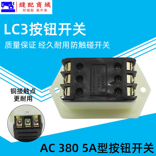 山川牌烫台电源开关电源开关起动开关按钮开关 A380 5A 商品图1