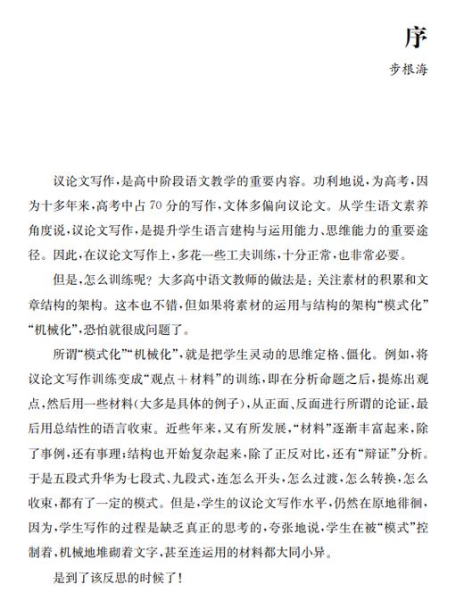 反思论证过程（白马湖书系） 商品图4