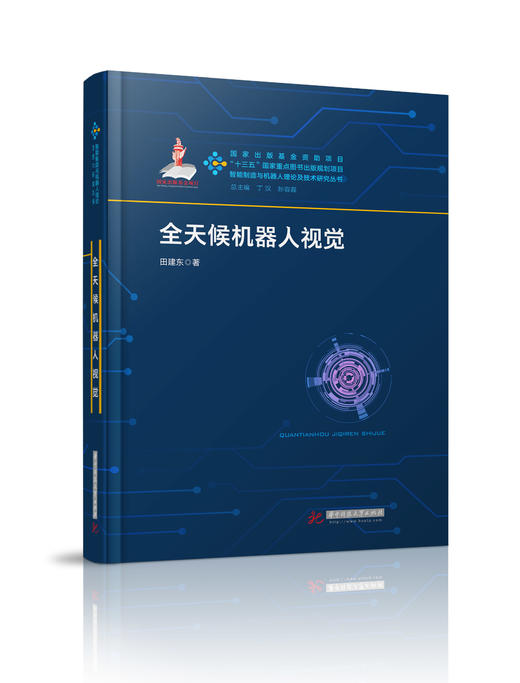 全天候机器人视觉 商品图0