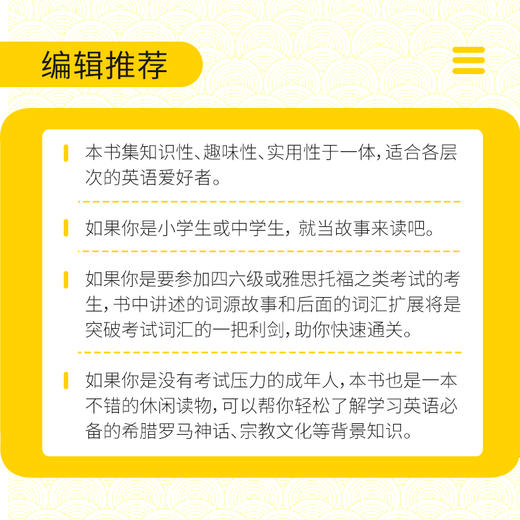 大话单词--你不可不知的词源故事(第三版） 商品图1