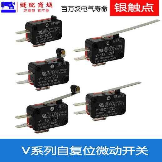 烫台脚踏开关小型行程限位微动开关V-15 V-152 V-153 V-155 V-156-1C25 银触点 商品图0
