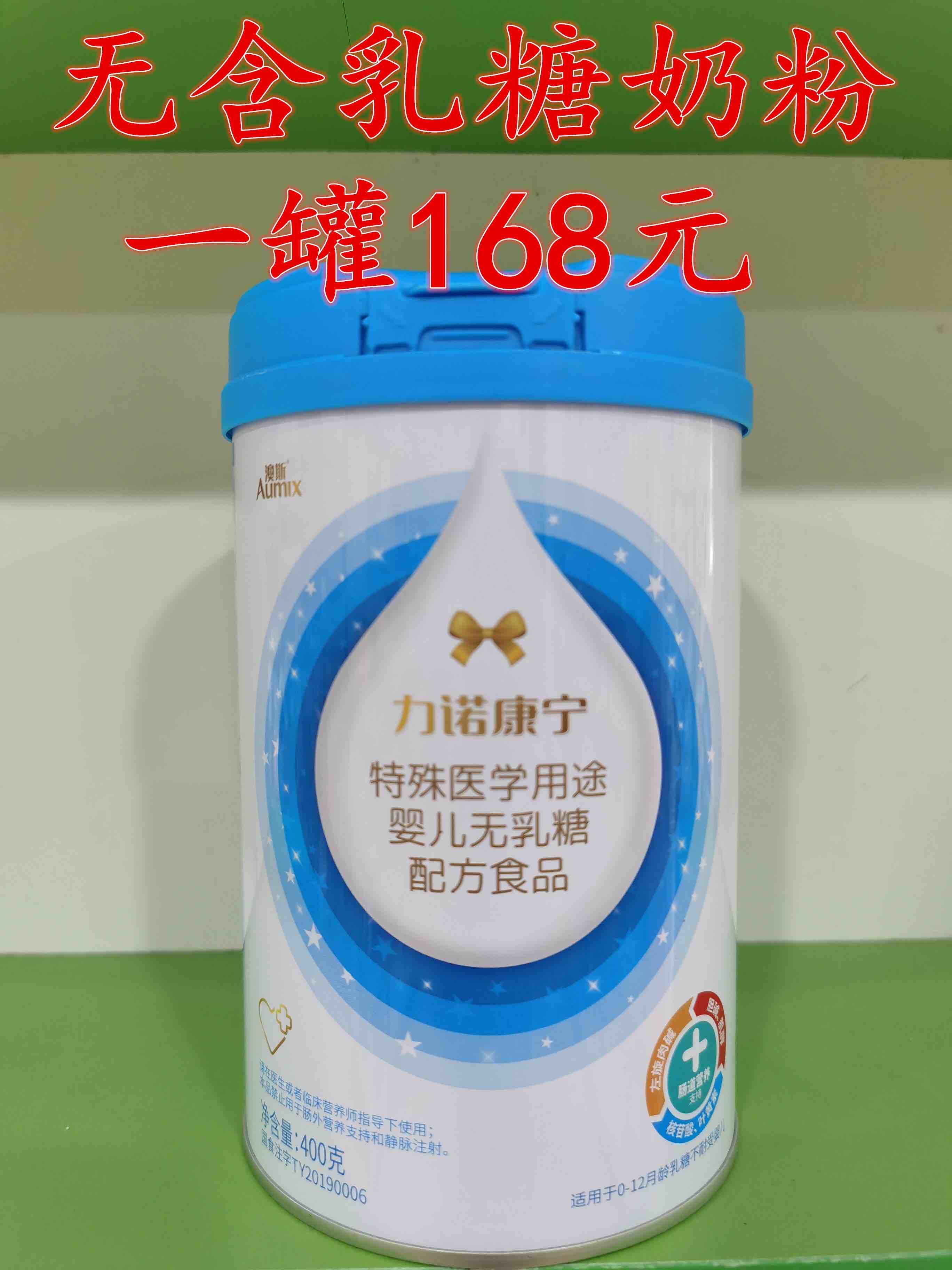 力诺康宁无乳糖奶粉一罐168元