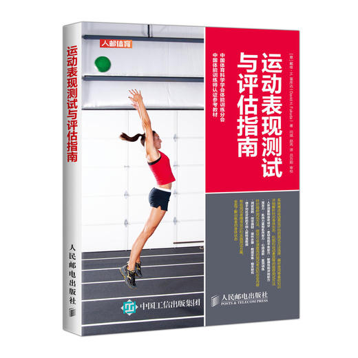 运动表现测试与评估指南 商品图0