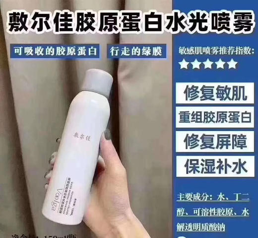 敷尔佳水光喷雾 商品图3