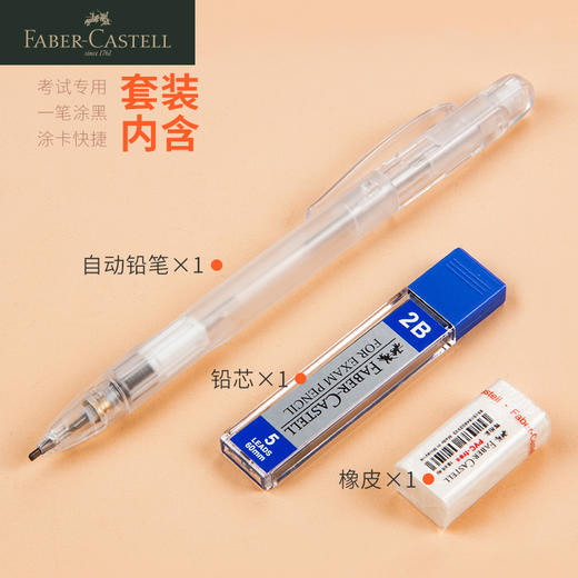 德国辉柏嘉 考试涂卡笔套装 【含笔、笔芯、橡皮】 商品图0