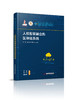 人机智能融合的区块链系统 商品缩略图0