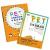 P.E.T.两本套装：唤醒孩子的自律+父母效能训练中国实践篇 商品缩略图0