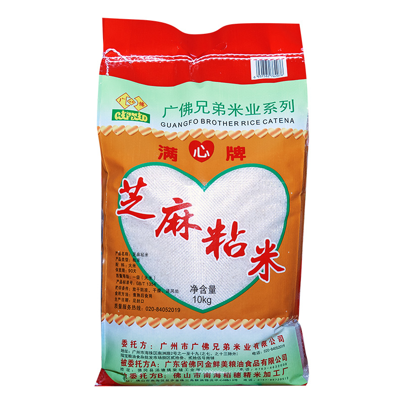 佛冈金鲜美 满心芝麻粘米 10kg 广东省内包邮