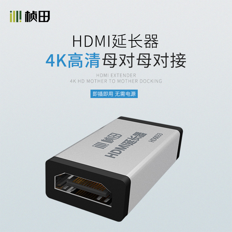 HDMI延长器HD0033