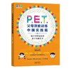 P.E.T.两本套装：唤醒孩子的自律+父母效能训练中国实践篇 商品缩略图1