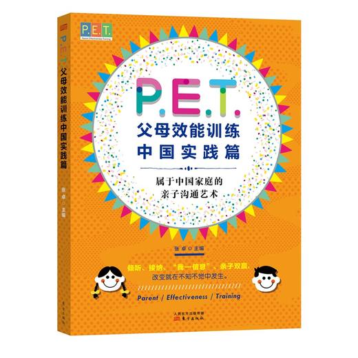 P.E.T.两本套装：唤醒孩子的自律+父母效能训练中国实践篇 商品图1