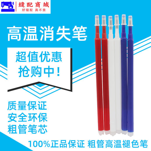 高温消失粗杆服装皮革专用点位消失笔芯布料热消褪色笔 商品图0