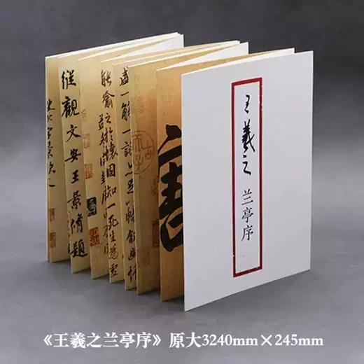 《王羲之兰亭序》（原作1+1） 商品图1