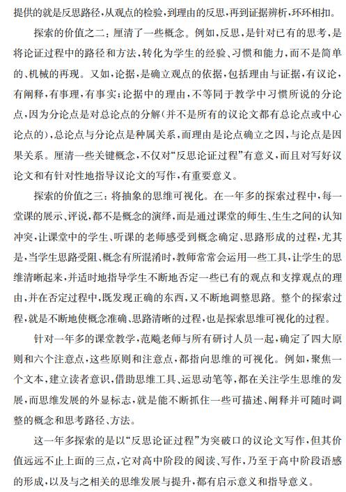 反思论证过程（白马湖书系） 商品图6