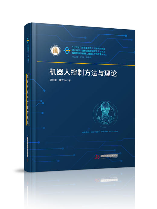 机器人控制方法与理论 商品图0