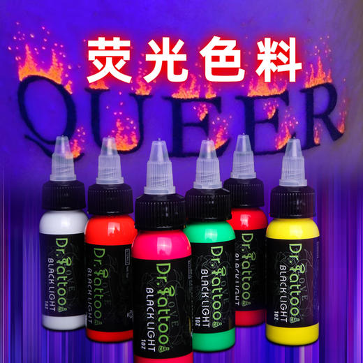 刺青博士荧光色料 专业纹身色料 商品图0