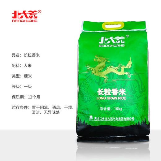 北大荒 长粒香大米10kg/黑土种植/优质长粒/原价85下单0.96折 商品图3