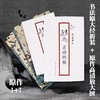 《张旭古诗四帖》（原作1+1） 商品缩略图0