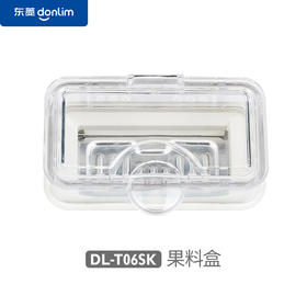 【配件】DL-T06S-K  面包机果料盒配件