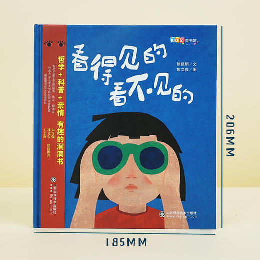 看得见的看不见的 商品图1