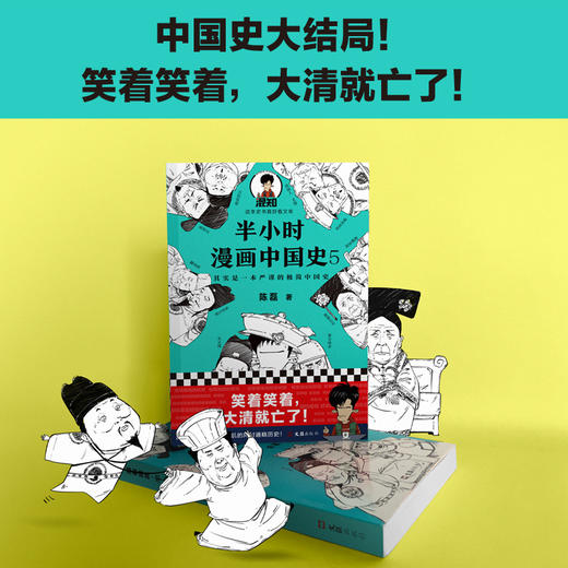 【混知出品】半小时漫画中国史5 商品图2