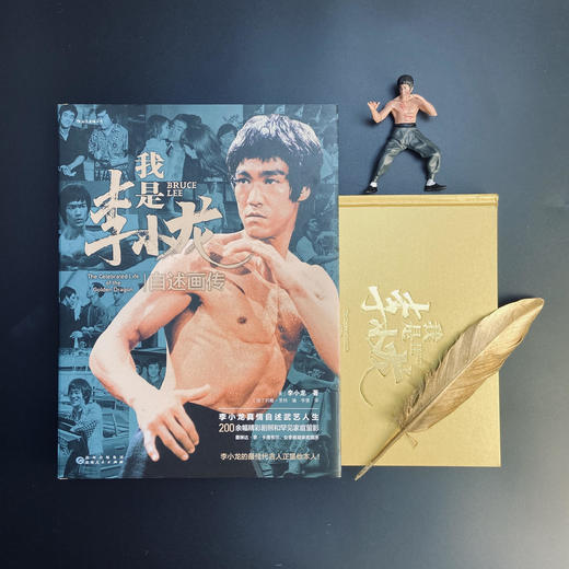 后浪正版  我是李小龙：自述画传（李小龙诞辰80周年精装纪念） 商品图3