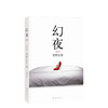 东野圭吾：幻夜 商品缩略图0