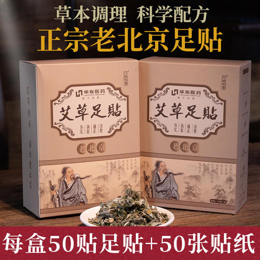 华东医药艾草足贴 祛濕去濕气睡眠生姜艾艾脚贴寒艾灸艾叶草 商品图0