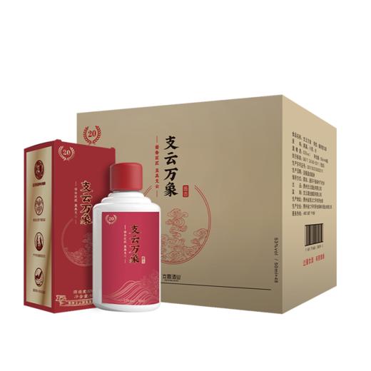 张支云亲创支云酱香型53度白酒纯粮食酒坤沙酒小瓶品鉴酒整箱酒水